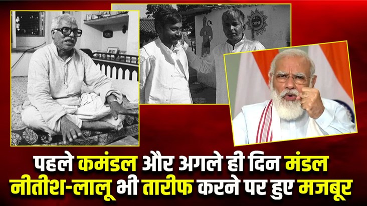 First Kamandal and next day Mandal, Modi government's decisi First Kamandal and next day Mandal, Modi government's decisi