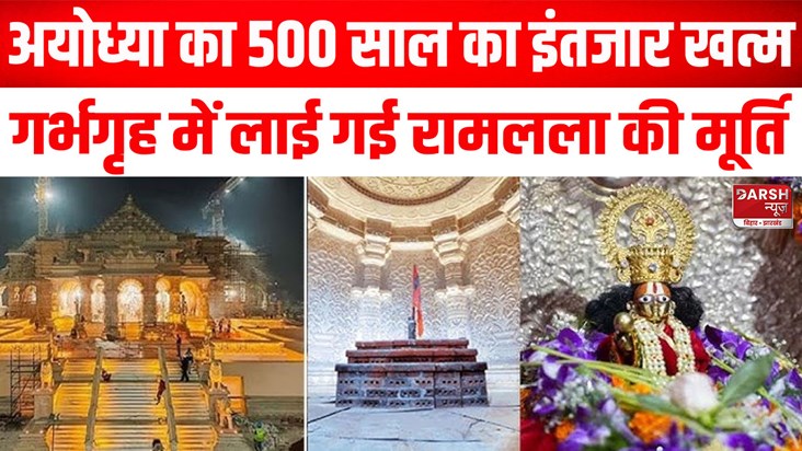 Ramlala reached Ram Mandir premises late night before consec