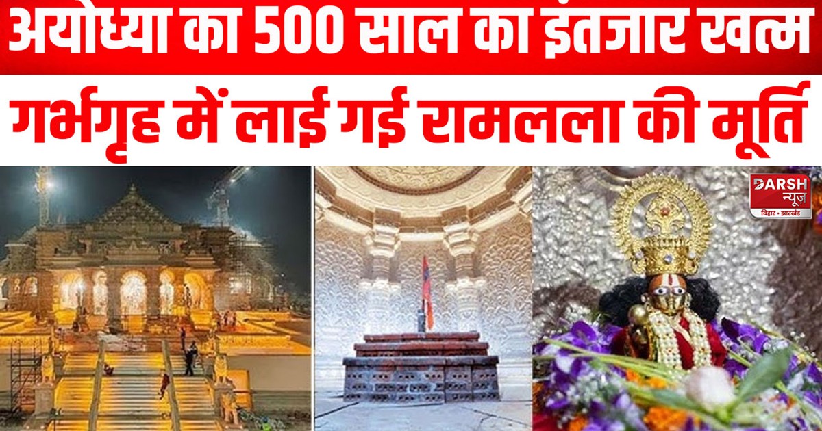 Ramlala reached Ram Mandir premises late night before consec