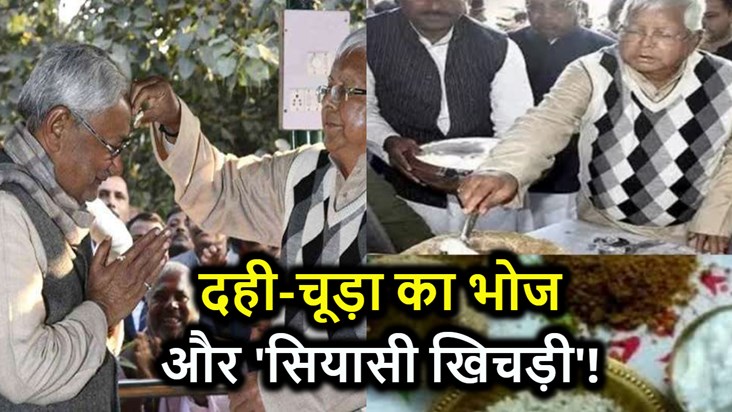 Attempt to cook 'political khichdi' in the name of curd-chud