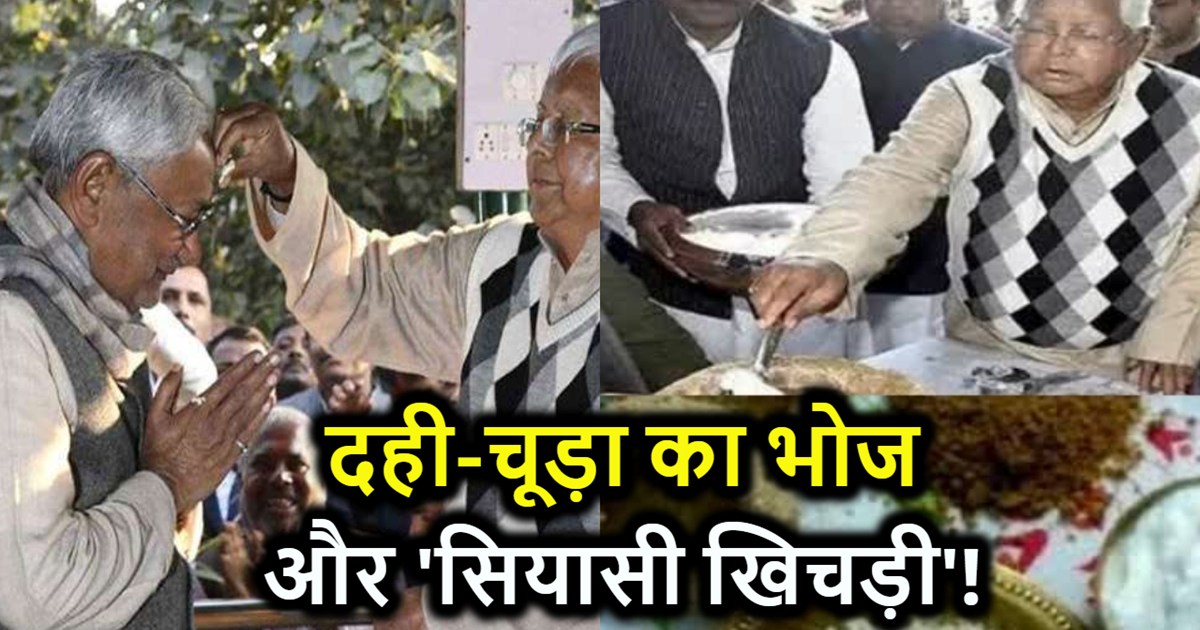 Attempt to cook 'political khichdi' in the name of curd-chud