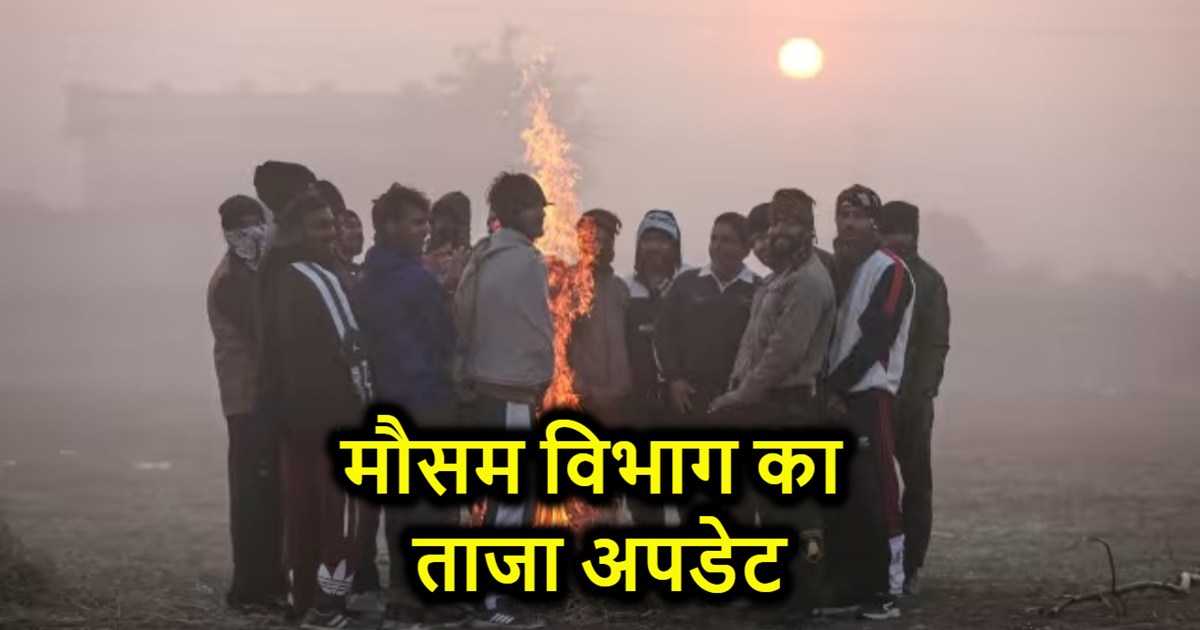 Big update from weather department in Bihar, relief from col