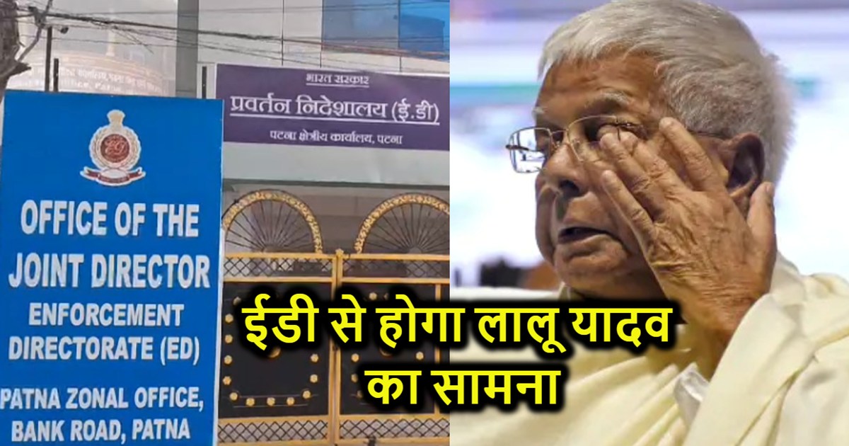 Lalu Yadav's troubles are not stopping, summoned to ED offic