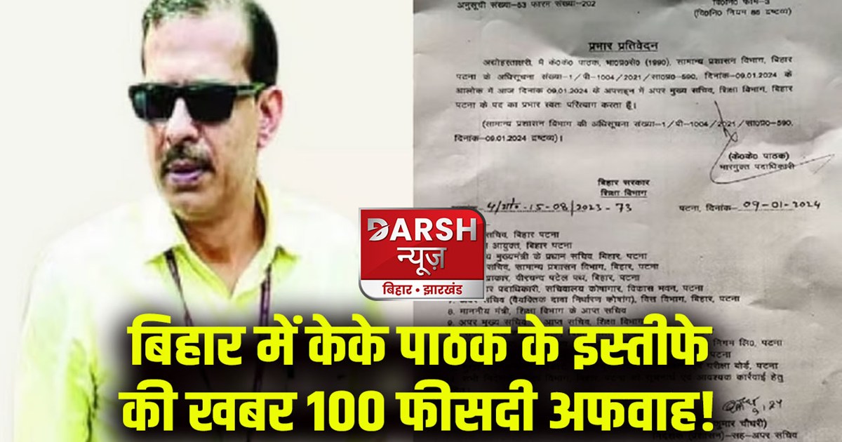 kk-pathak-resignation-reality-and-latest-news-of-bihar-educa