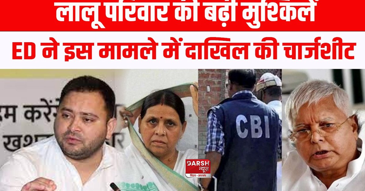 land-for-job-chargesheet-filed-by-ed-delhi-court