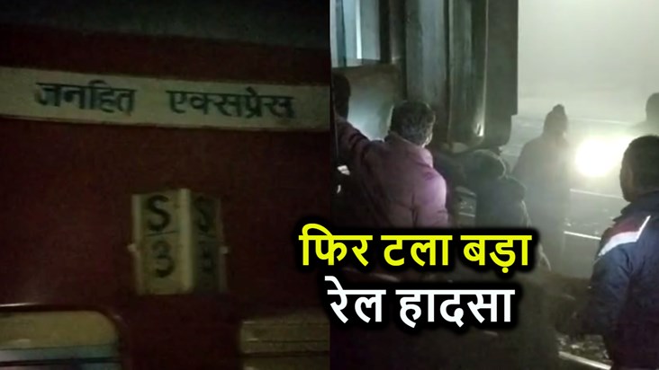 Major train accident averted in Saharsa, train could leave a