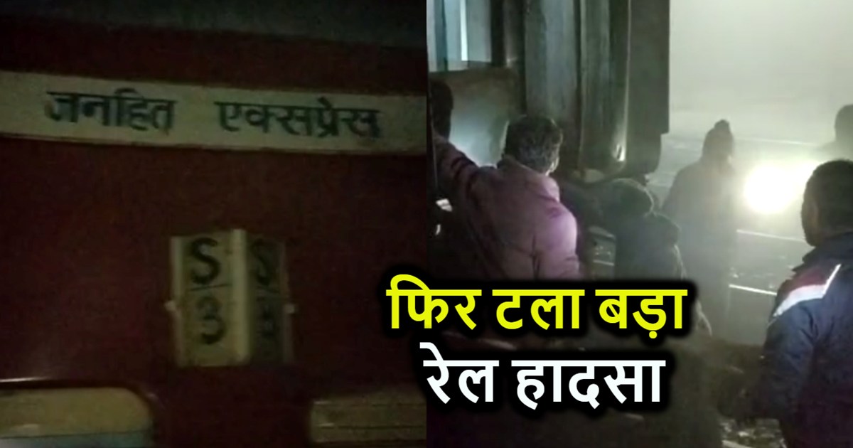 Major train accident averted in Saharsa, train could leave a