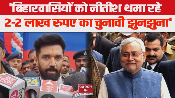CM Nitish is handing out election trinkets of Rs 2 lakh each