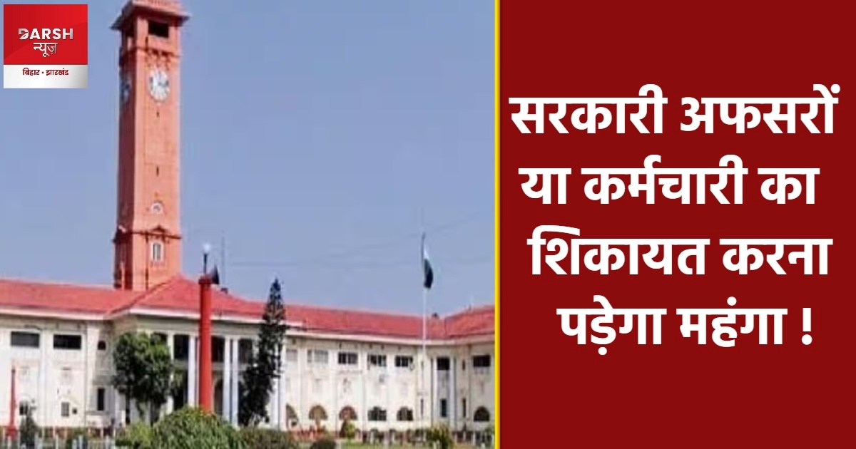 cant withdraw complaint against govt empl