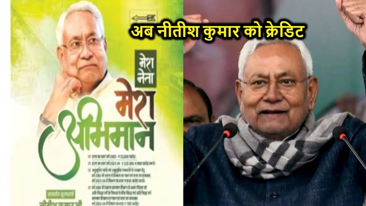 Credit war is not stopping in Bihar even after the governmen