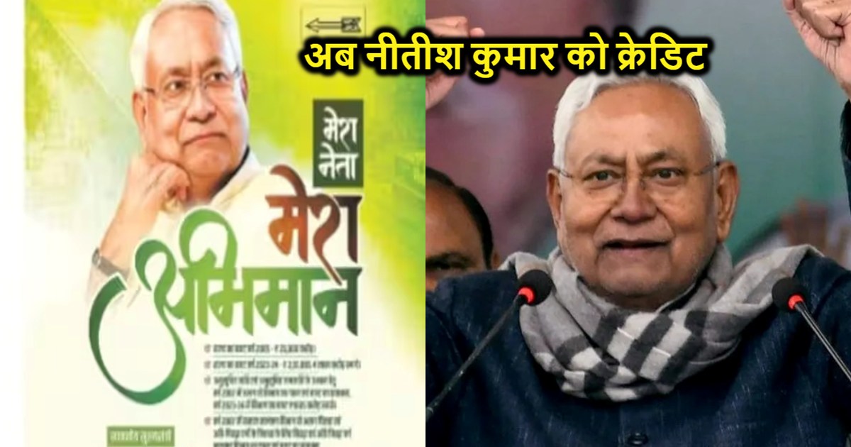 Credit war is not stopping in Bihar even after the governmen