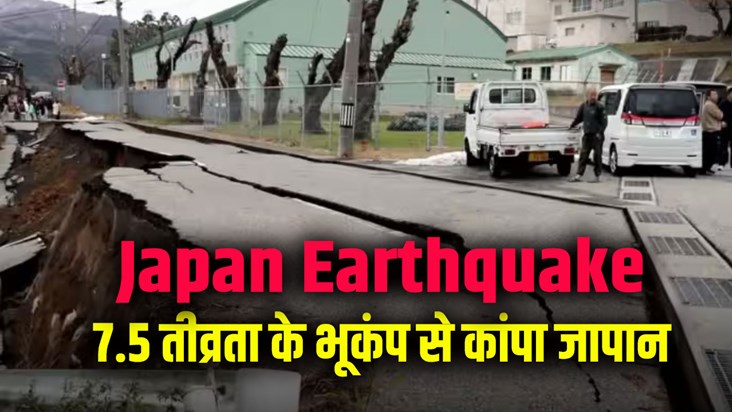 massive-earthquake-in-japan-tsunami-warnings-know-latest-upd
