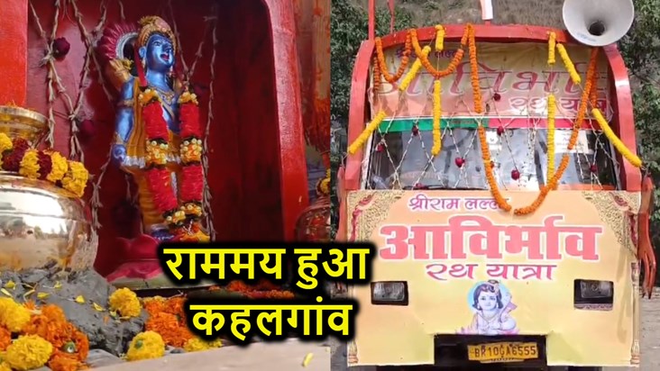 Rath Yatra celebrated from Kahalgaon to Bhagalpur, will reac