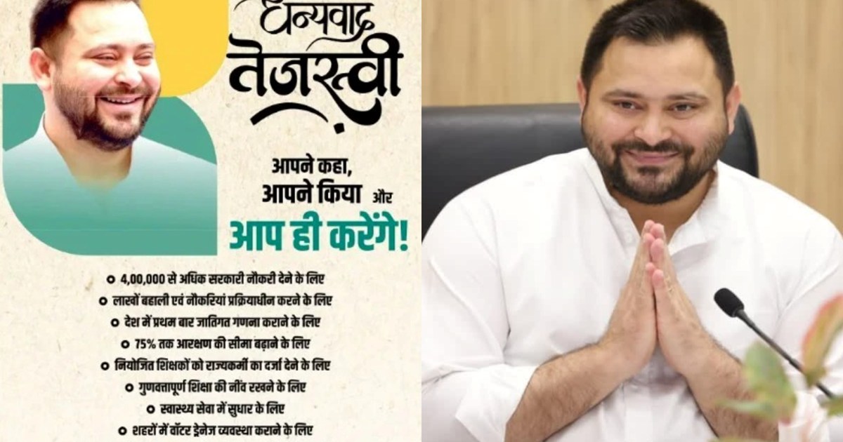 Branding of Tejashwi Yadav started in newspapers of Bihar, c