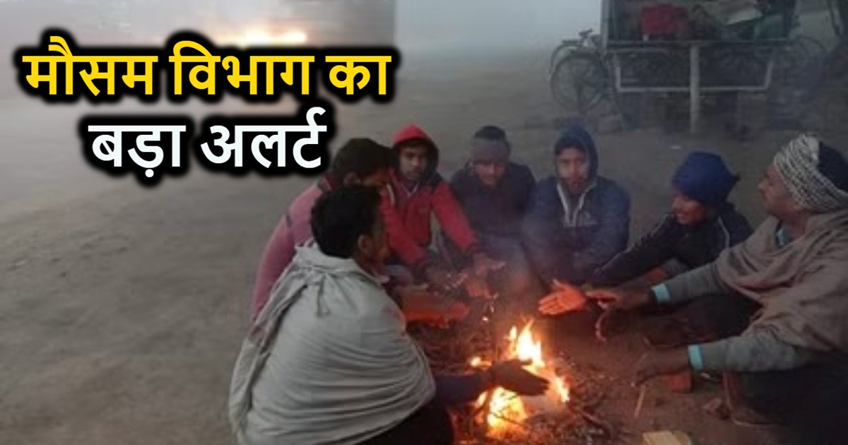 Bihar residents warned to avoid cold wave, big alert from we