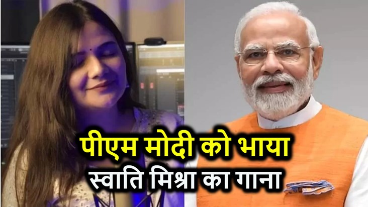Now even PM Modi has become a fan of Bihar's daughter, liked