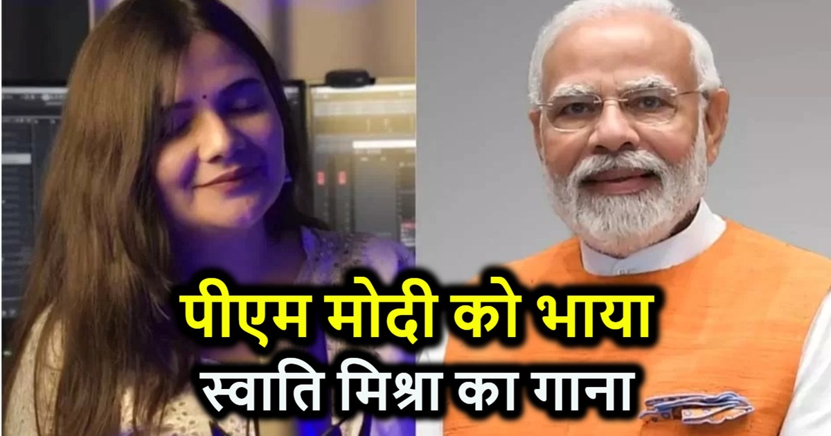 Now even PM Modi has become a fan of Bihar's daughter, liked