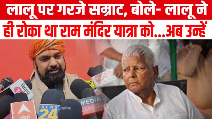 Samrat Choudhary roared at Lalu Yadav, said - Lalu became Ch