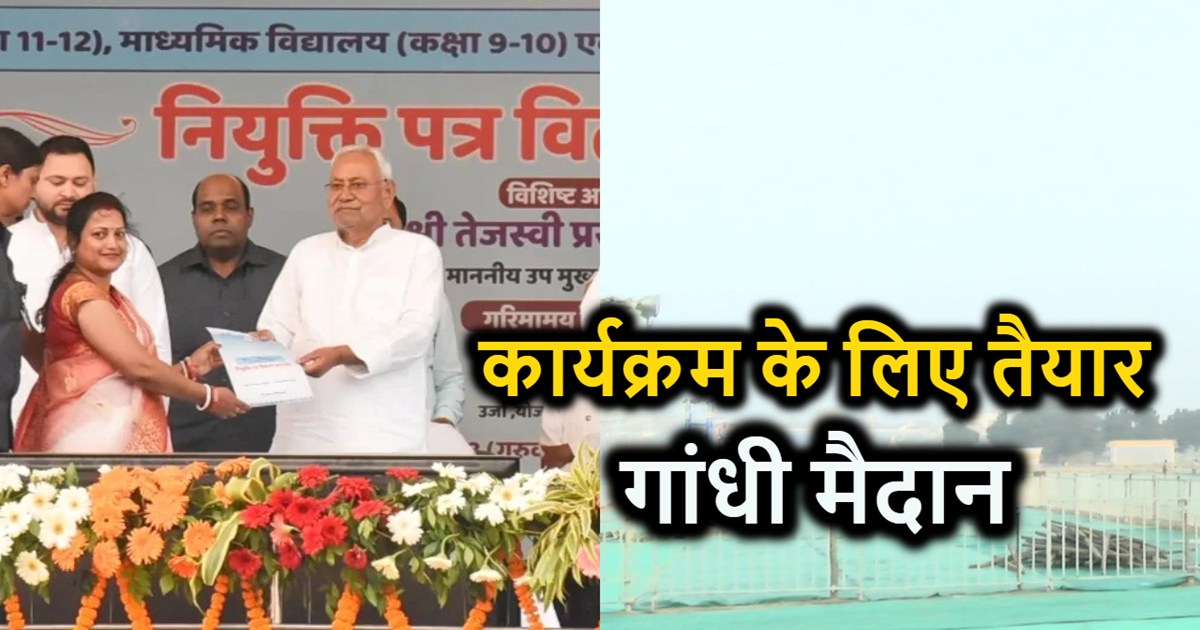 Gandhi Maidan ready for appointment letter distribution cere