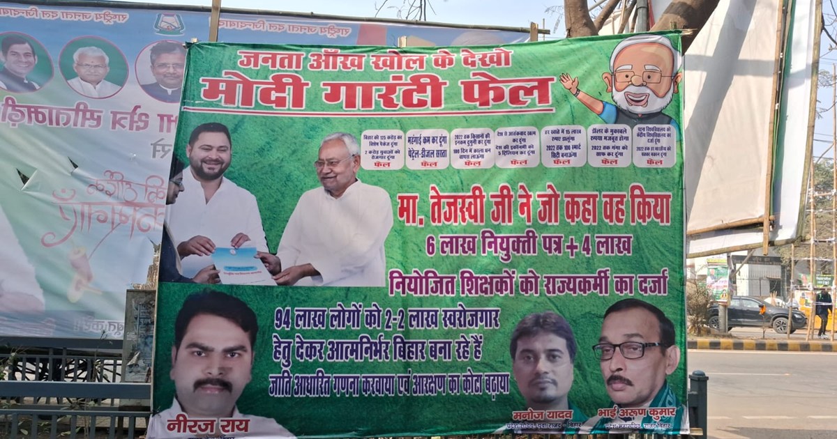 RJD put up poster, JDU-RJD competing to take credit for jobs