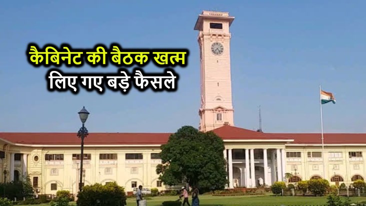 Nitish cabinet meeting ends, 4 agendas approved