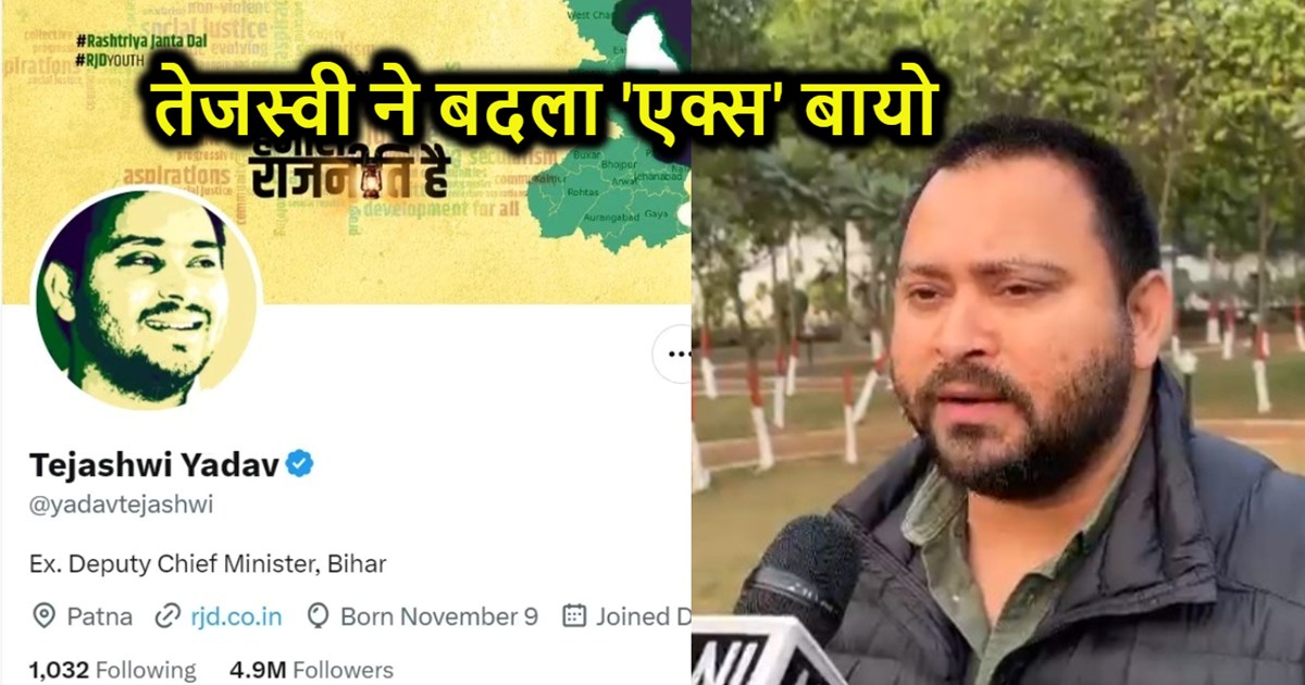 As soon as the grand alliance broke, Tejashwi Yadav changed 