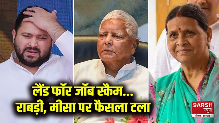 decision-possible-today-on-misa-bharti-case-in-delhi-land-fo