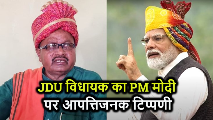 JDU MLA joins RJD MLA's tone, makes controversial comment on