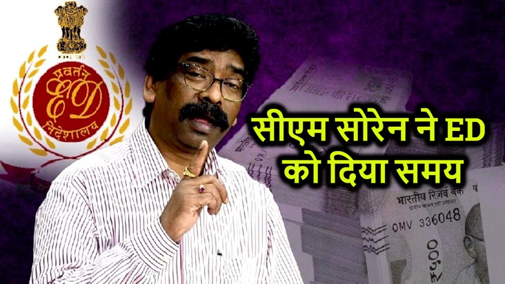 CM Hemant Soren has given time to ED, inquiry will be held o CM Hemant Soren has given time to ED, inquiry will be held o