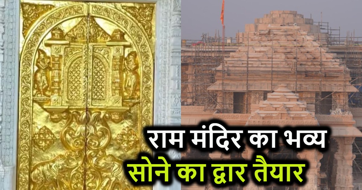 A supernatural view of Ram Mandir came in front, a grand gol