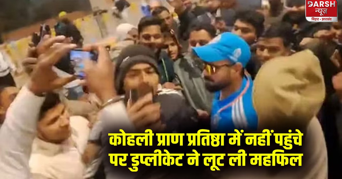 ram-mandir-fans-surrounded-virat-kohli-lookalike-in-ayodhya-