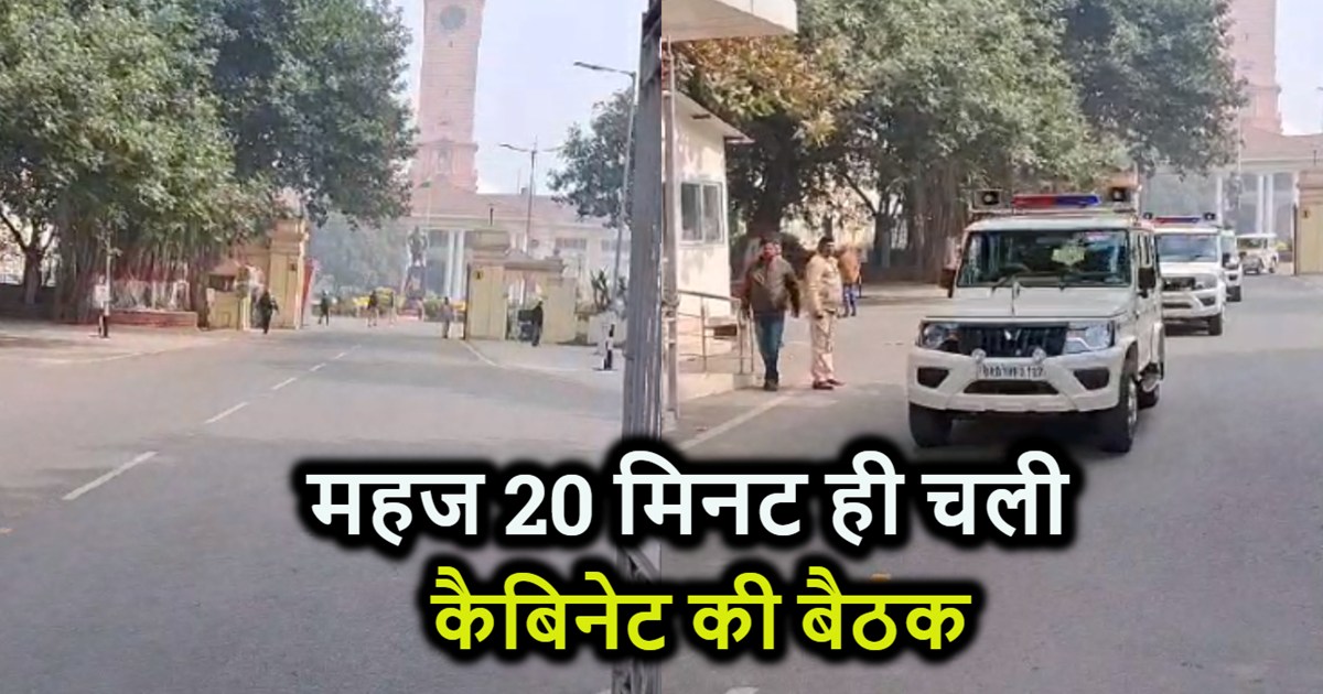 Cabinet meeting ended in just 20 minutes, political temperat