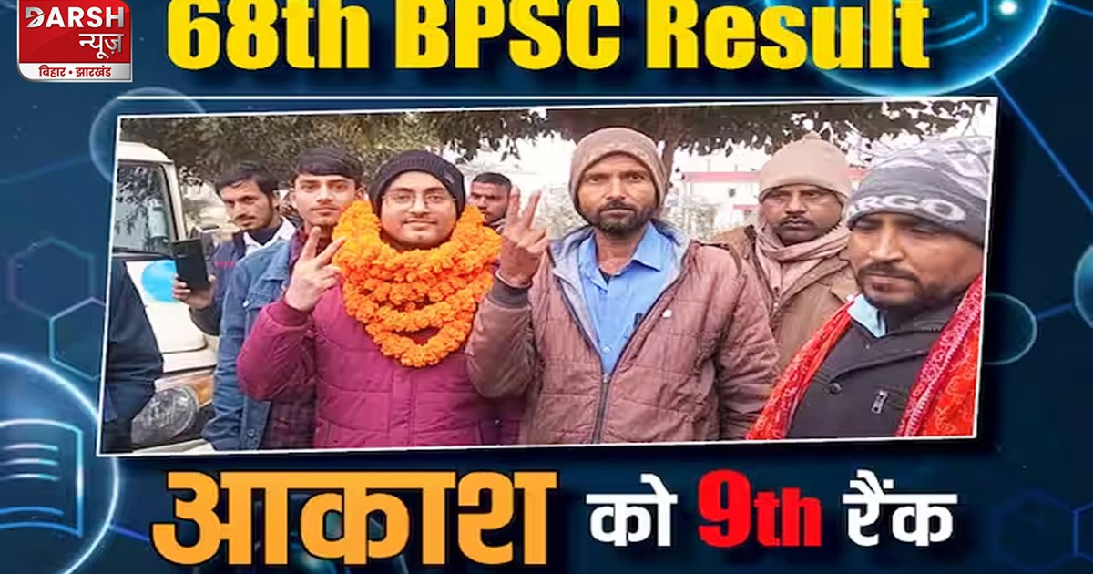bihar-bpsc-68th-final-result-2023-topper-akash-kumar-west-ch