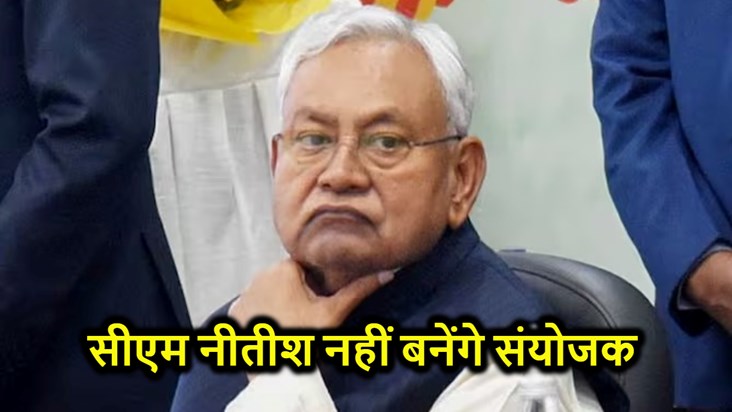 Virtual meeting of India alliance ends, CM Nitish will not b Virtual meeting of India alliance ends, CM Nitish will not b