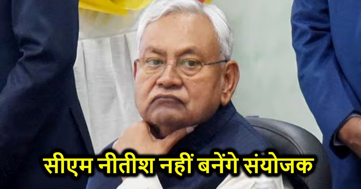 Virtual meeting of India alliance ends, CM Nitish will not b