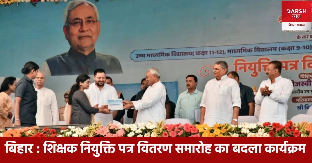 teacher appointment letter distribution ceremony 