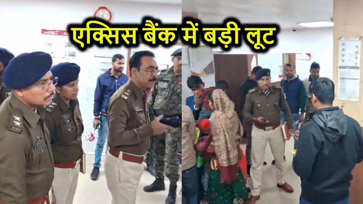 Big robbery in broad daylight in Axis Bank, spread panic by 