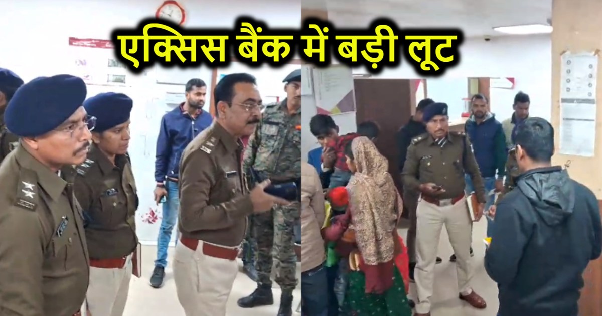 Big robbery in broad daylight in Axis Bank, spread panic by 