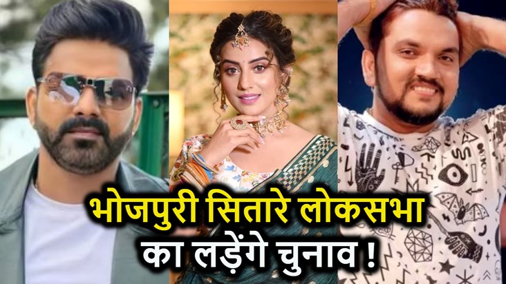 Those 6 Bhojpuri superstars who are being discussed to conte Those 6 Bhojpuri superstars who are being discussed to conte