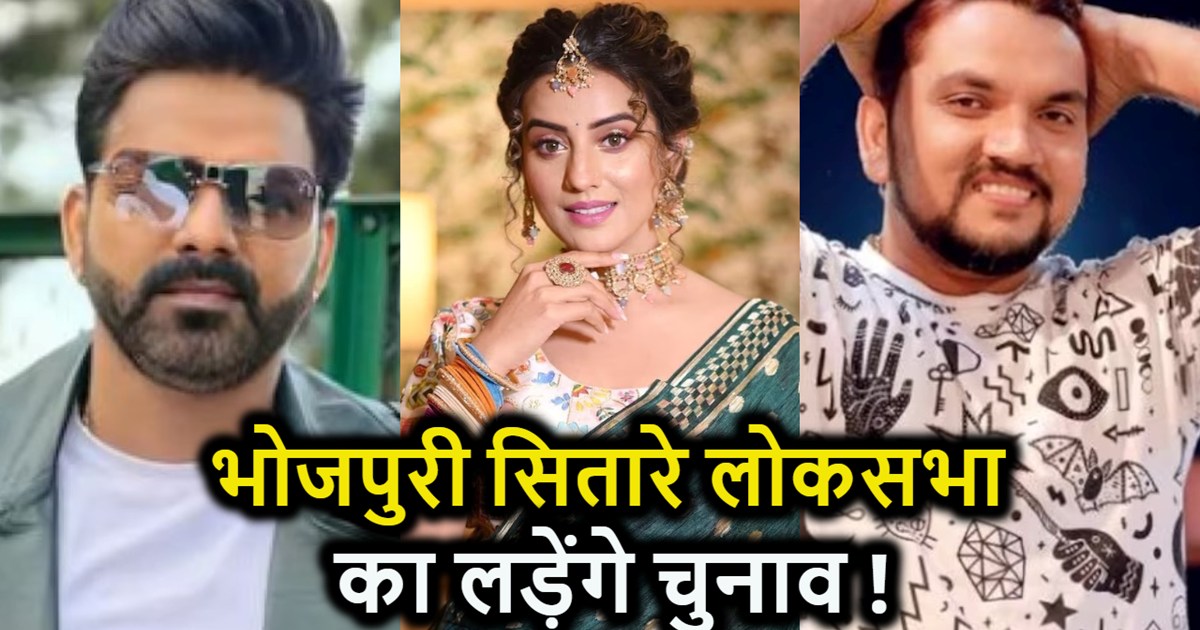 Those 6 Bhojpuri superstars who are being discussed to conte