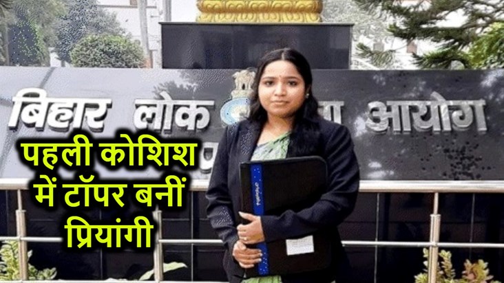 Priyangi Mehta became the topper of 68th BPSC in the first a