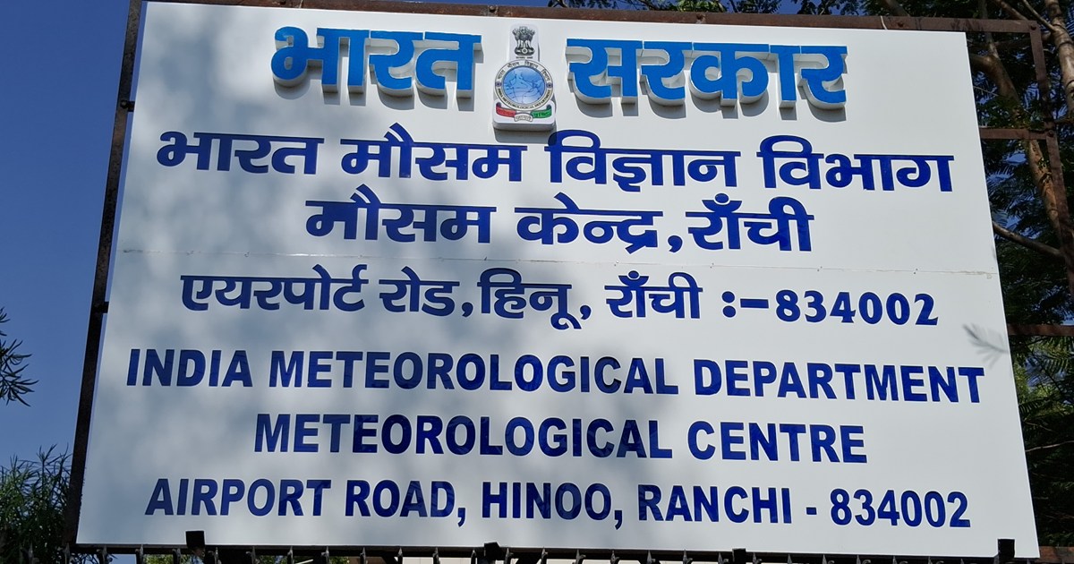  Jharkhand Weather Report 