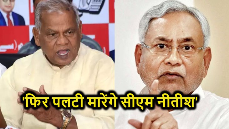 'CM Nitish will attack again', Jitan Ram Manjhi made a big c