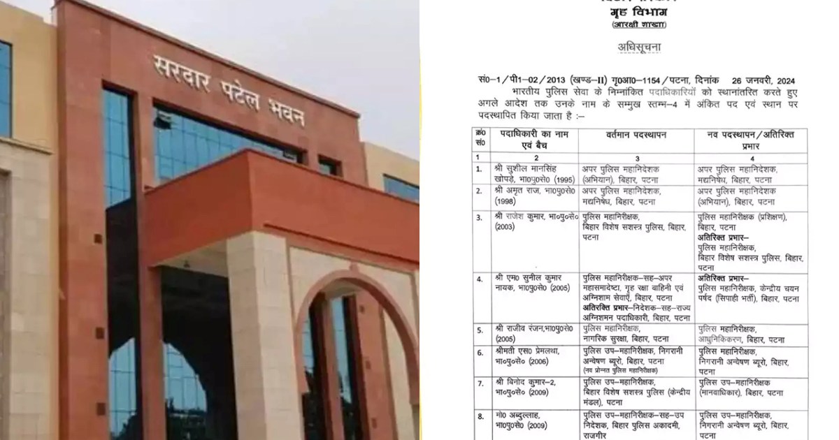 Amidst political turmoil in Bihar, 22 IAS and 79 IPS transfe