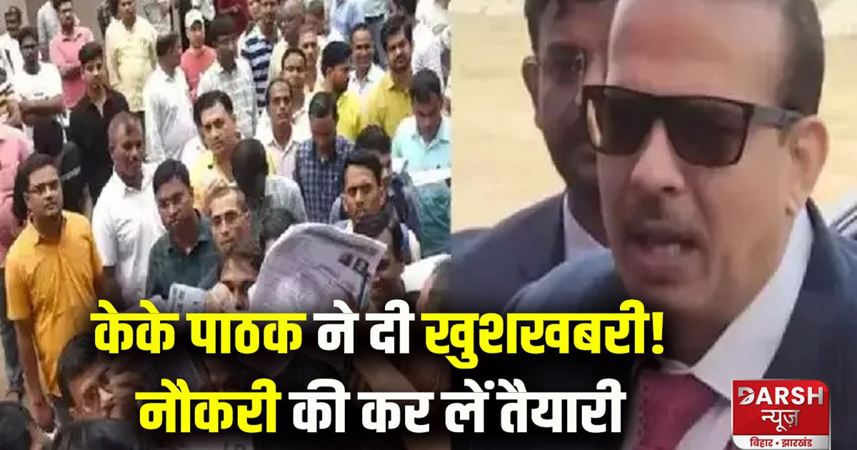 KK Pathak has given good news to the youth of Bihar! Prepare