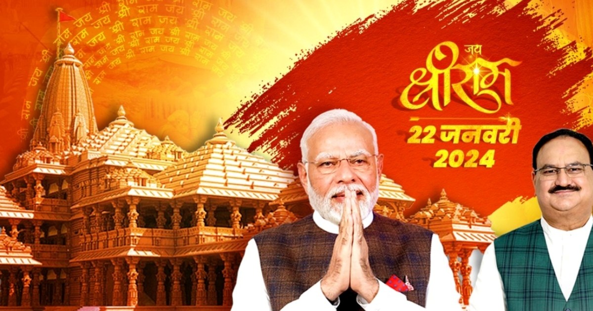 Now BJP is just waiting for the consecration of life in Ram 