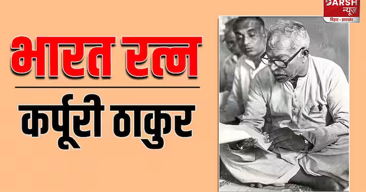 Bharat Ratna to karpoori thakur