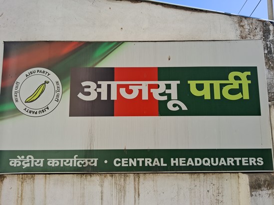Jharkhand AJSU Party Jharkhand AJSU Party