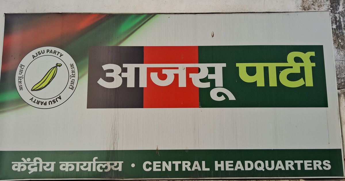 Jharkhand AJSU Party