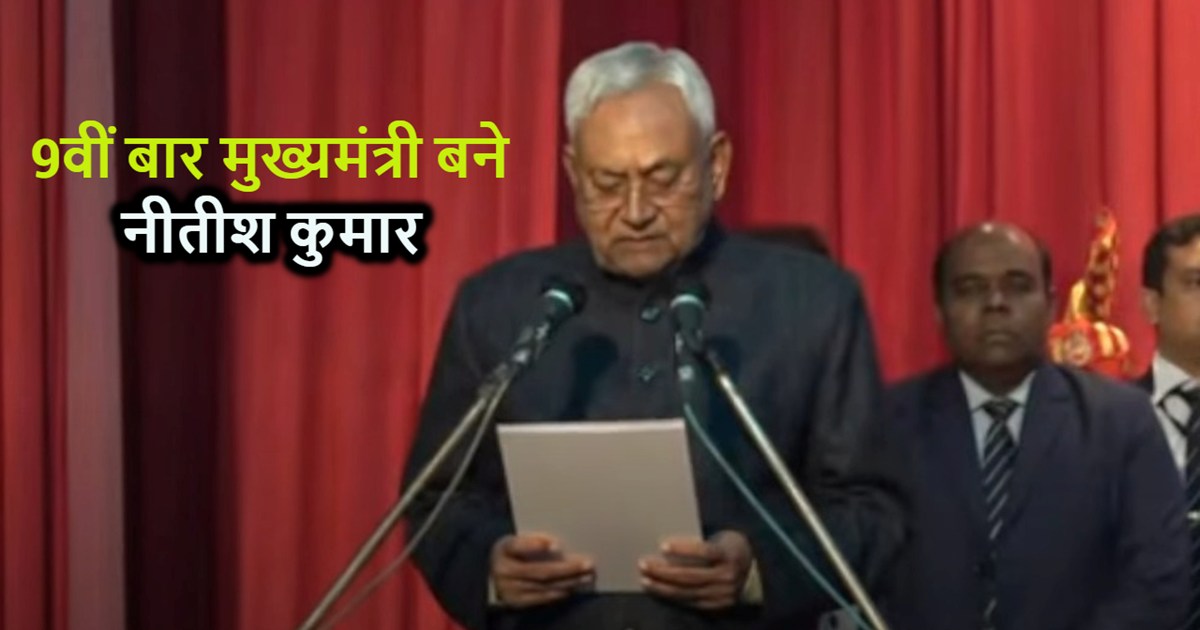 Nitish Kumar took oath as Chief Minister for the 9th time, 8